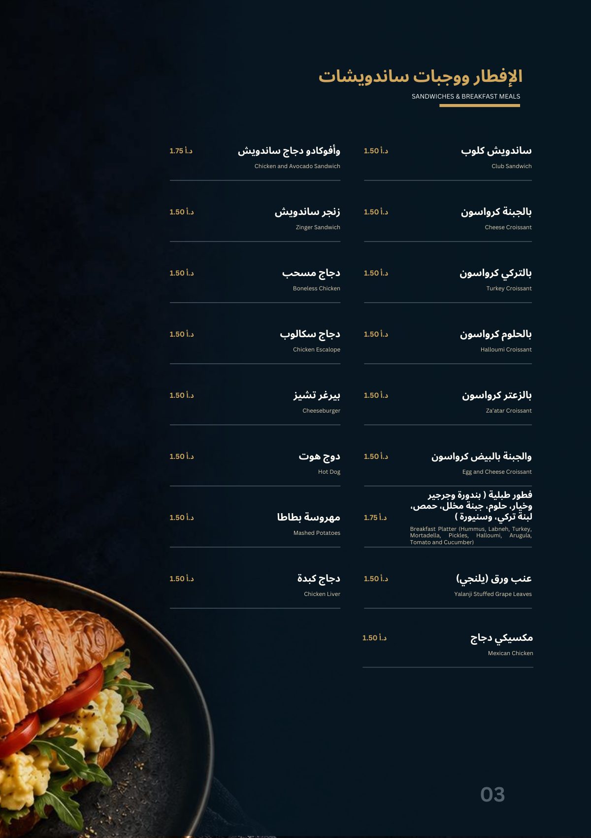 صفحة 3 من قائمة الطعام