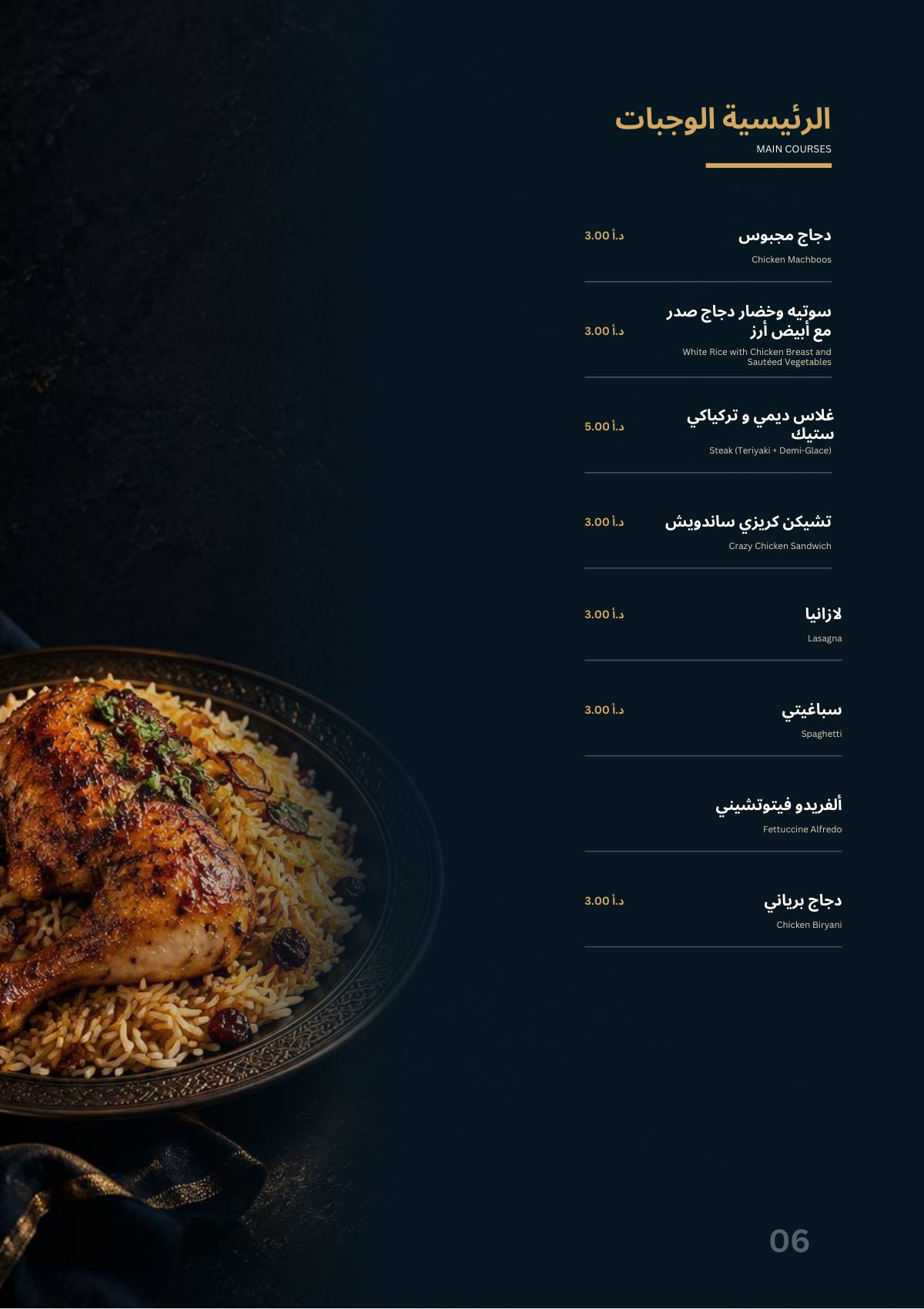 صفحة 6 من قائمة الطعام