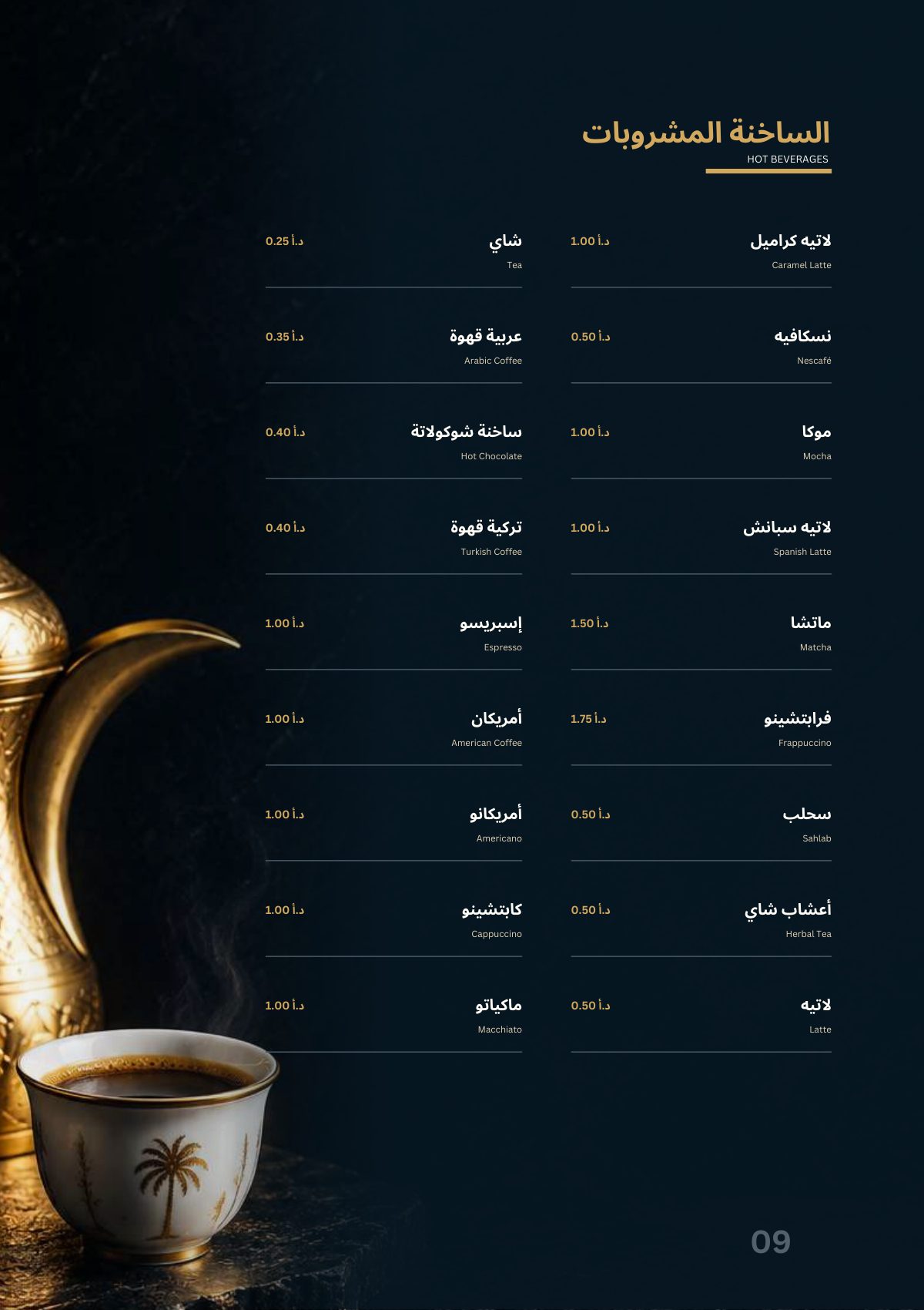 صفحة 9 من قائمة الطعام
